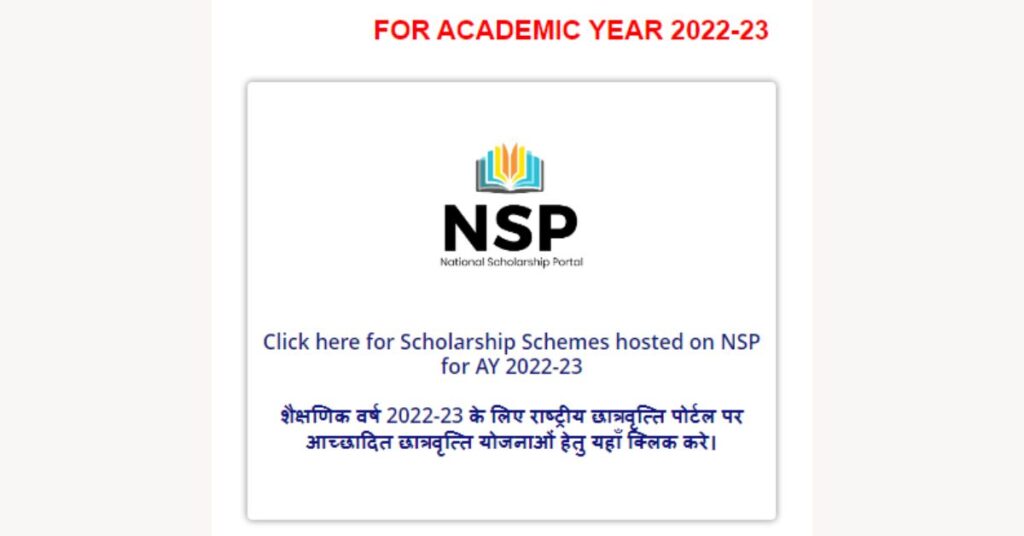 nsp-scholarship-merit-list-2023