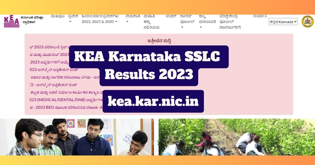 KEA Karnataka SSLC Results, KEA Karnataka SSLC Results 2023, KEA SSLC Results 2023, kea.kar.nic.in results, kea.kar.nic.in results 2023